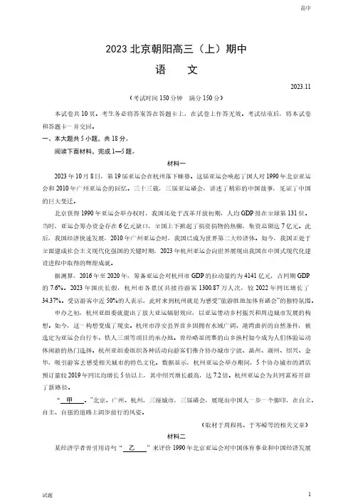 2023-2024学年北京朝阳区高三(上)期中语文试题和答案