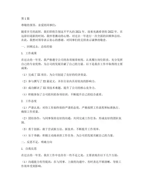员工年度总结结尾(3篇)