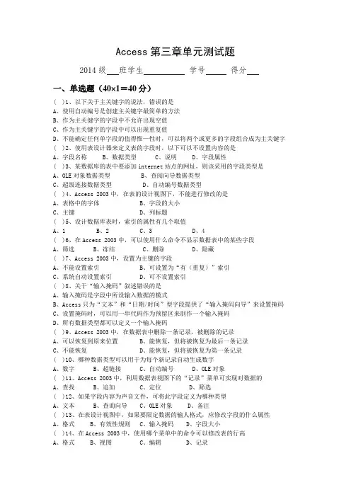 Access查询单元测试题