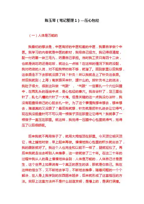 陈玉琴（笔记整理1）—压心包经