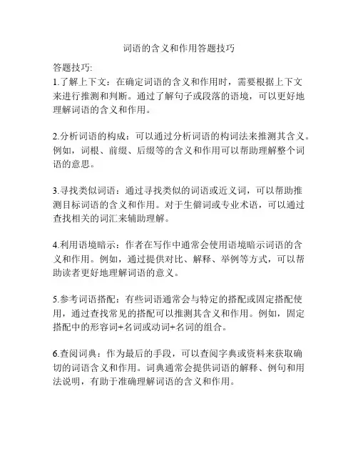 词语的含义和作用答题技巧