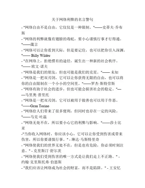 关于网络利弊的名言警句