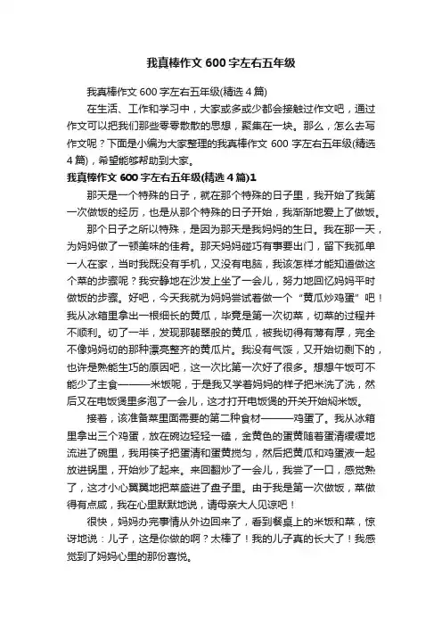 我真棒作文600字左右五年级