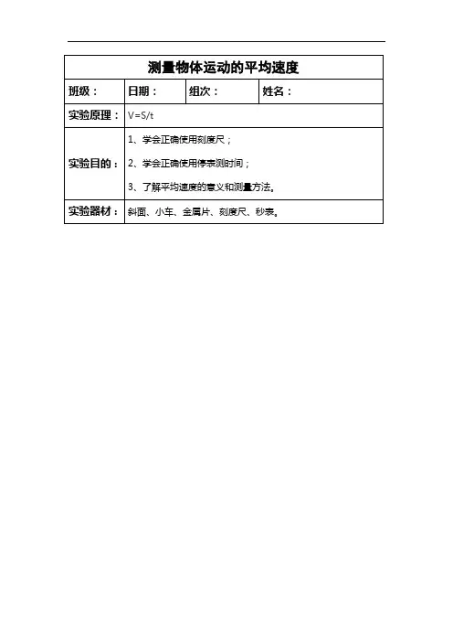 测量平均速度实验报告