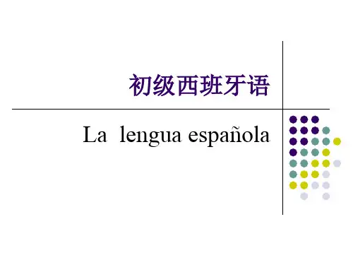 西班牙语字母PPT课件