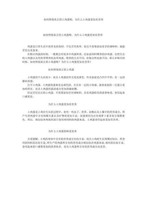 如何辨别真正的土鸡蛋呢,为什么土鸡蛋更加有营养
