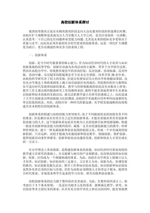 高校创新体系探讨
