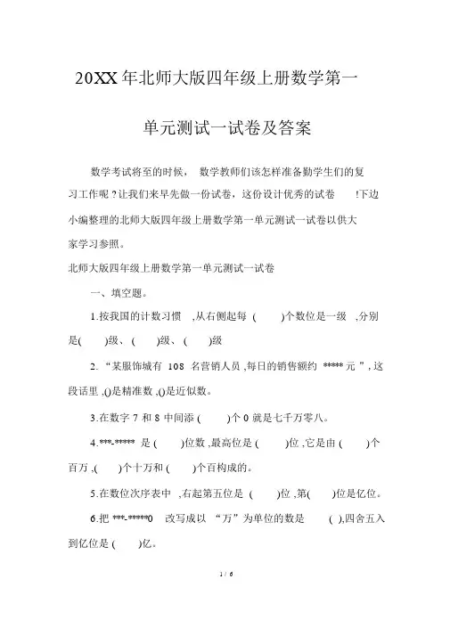 北师大版四年级上册数学第一单元测试试卷及答案