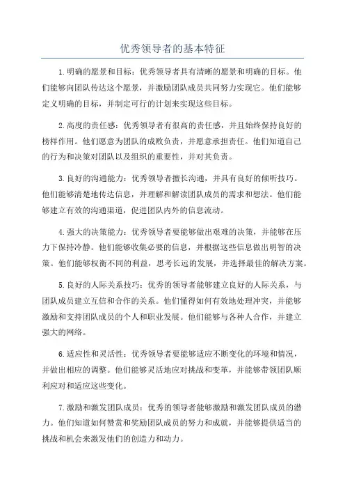 优秀领导者的基本特征