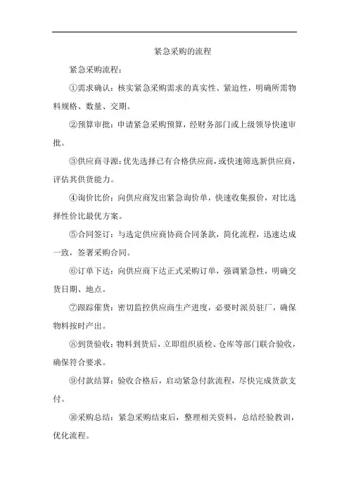紧急采购的流程