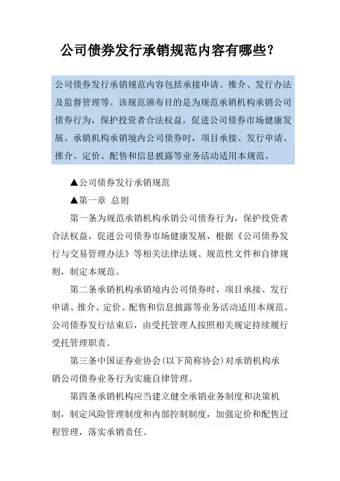 公司债券发行承销规范内容有哪些？