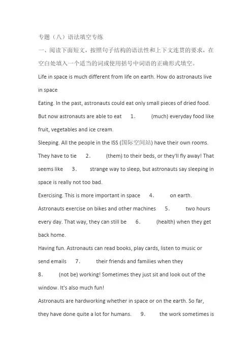 2023-2024学年八年级英语人教版下学期期中复习专题(八)语法填空专练(含答案解析)