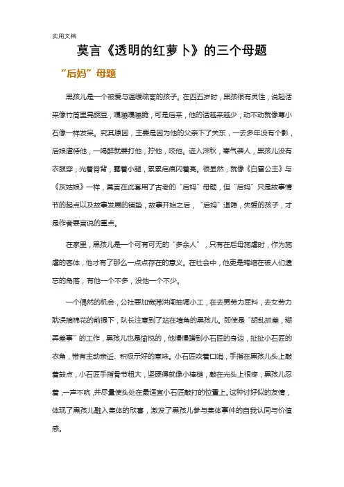 莫言《透明的红萝卜》的三个母题