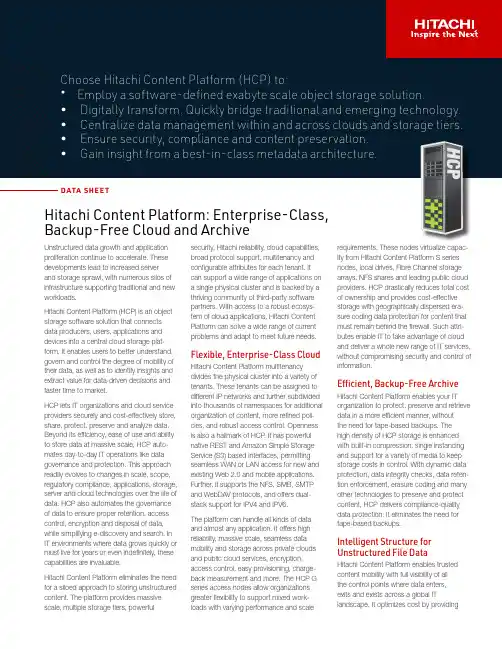 Hitachi Content Platform (HCP) 产品说明书