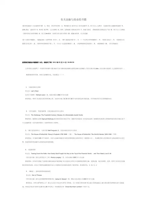 有关金融与商业的书籍