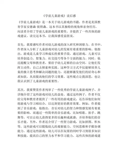 《学前儿童游戏》读后感