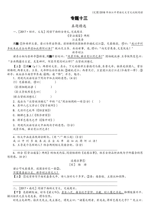 (完整)2018年浙江中考语文文言文比较阅读