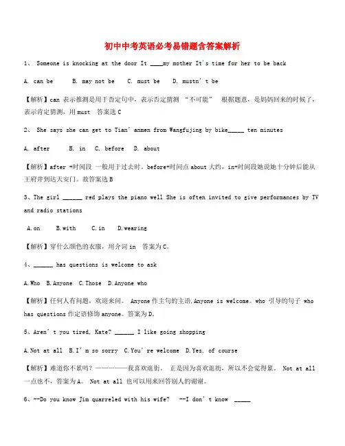 【中考英语易错题】中考英语易错题重点习题精选含答案及解析