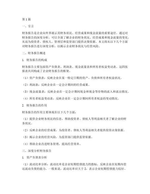 深度分析财务报告(3篇)