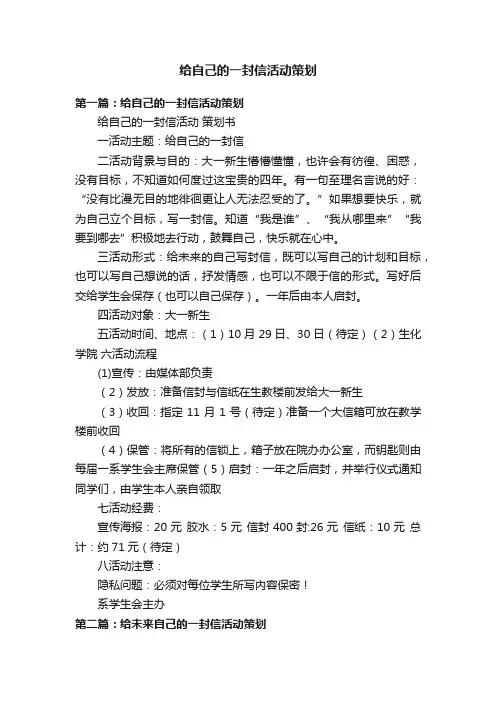 给自己的一封信活动策划