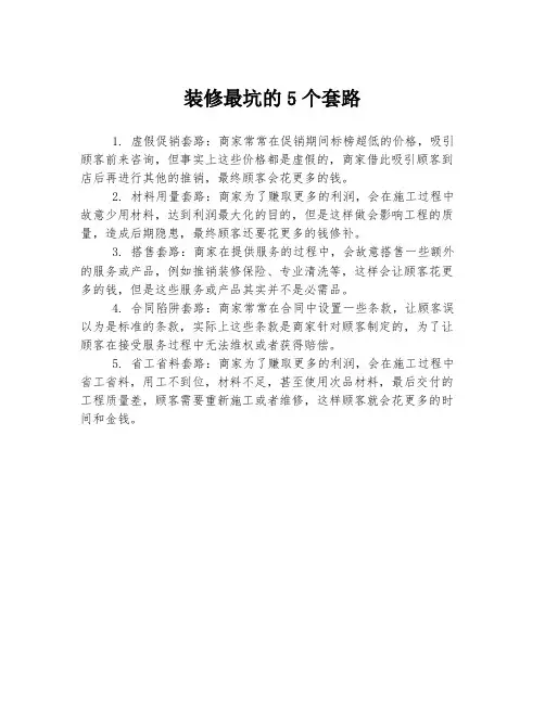 装修最坑的5个套路