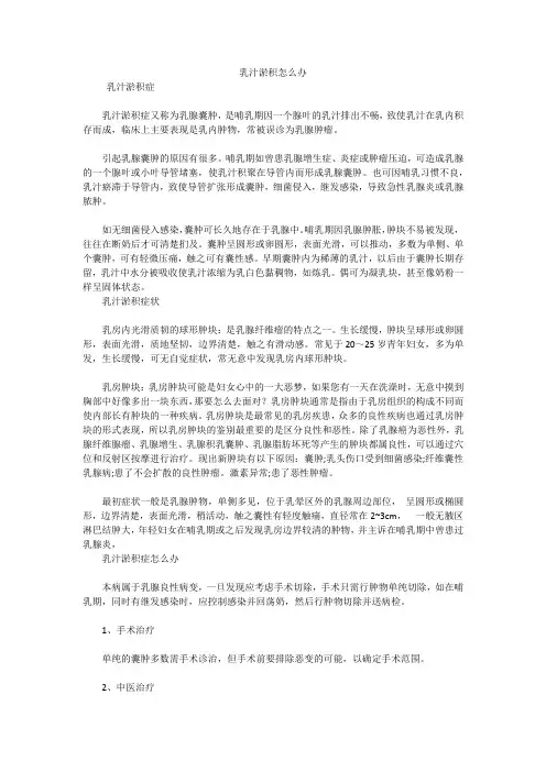 乳汁淤积怎么办