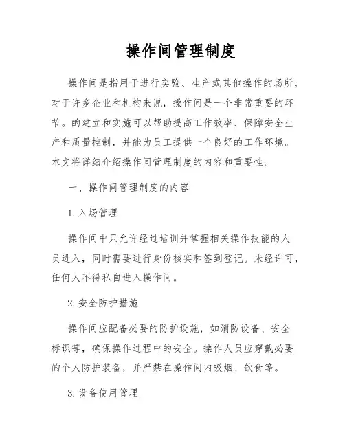 操作间管理制度