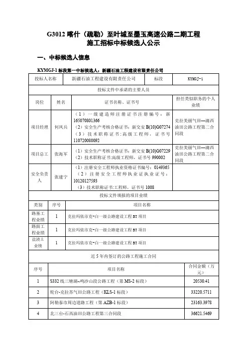g3012喀什（疏勒）至叶城至墨玉高速公路二期工程