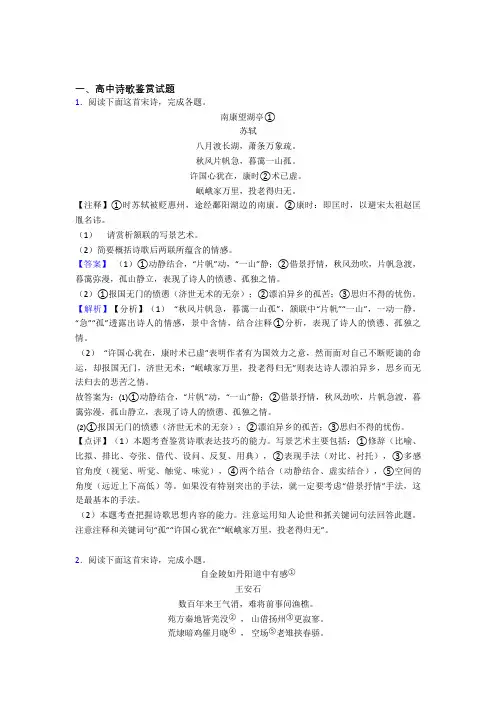 高考语文复习诗歌鉴赏专项易错题及答案解析