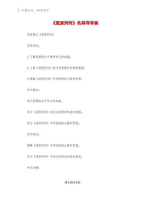 《屈原列传》名师导学案