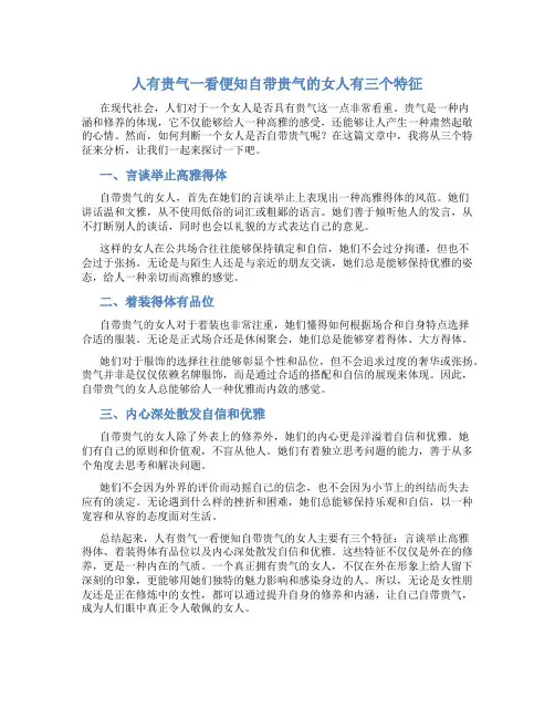 人有贵气一看便知自带贵气的女人有三个特征