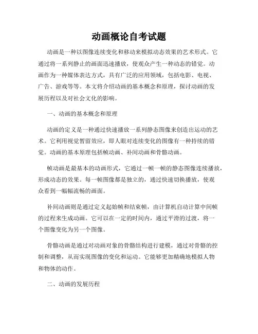 动画概论自考试题