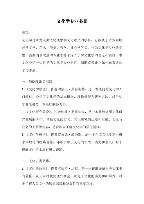 文化学专业书目
