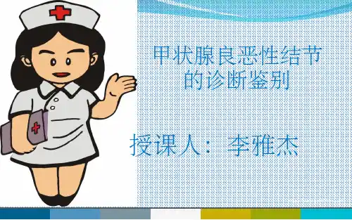 甲状腺超声ppt课件