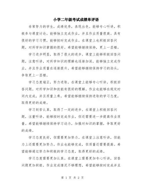 小学二年级考试成绩单评语