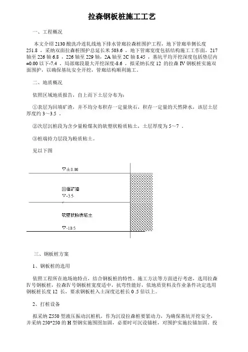拉森钢板桩施工工艺
