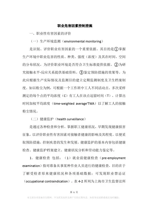 职业危害因素控制措施