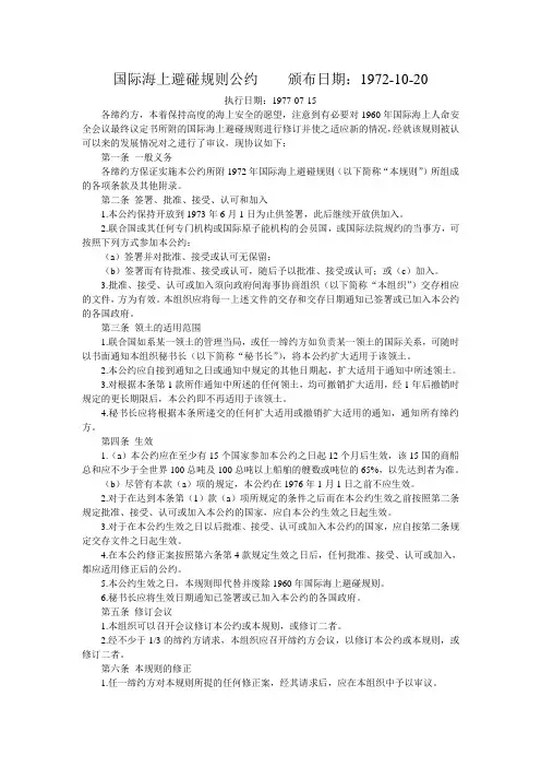 国际海上避碰规则--中文