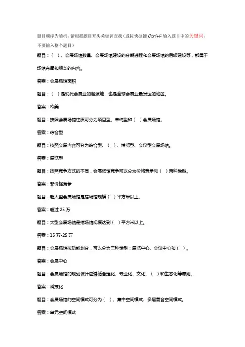 国开电大《会展场馆经营与管理》形考任务一答案