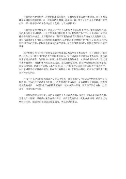 肝癌手术后还会不会再复发呢 怎么治预防