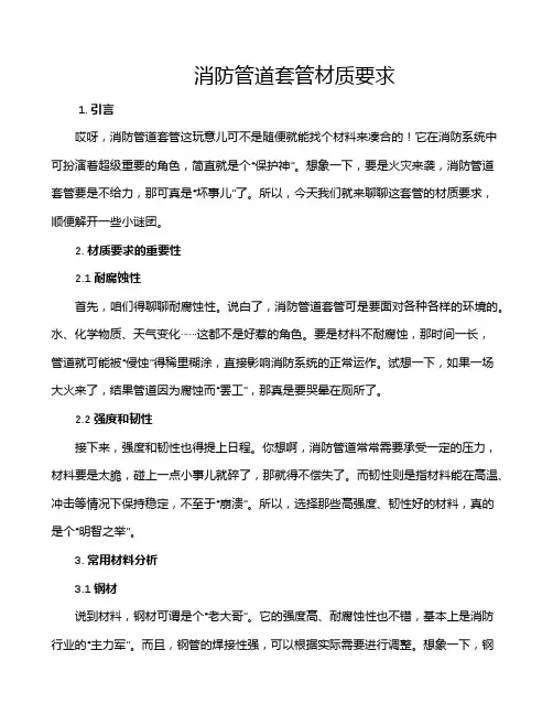 消防管道套管材质要求