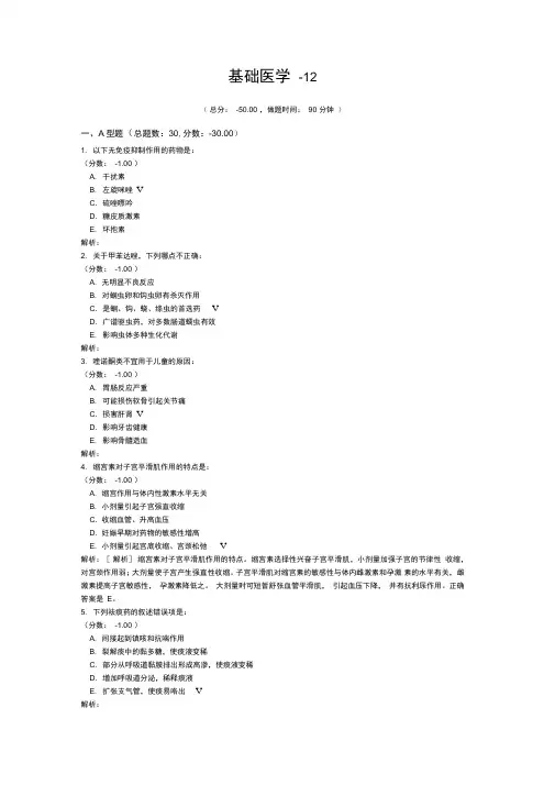 医院三基考试基础医学-12