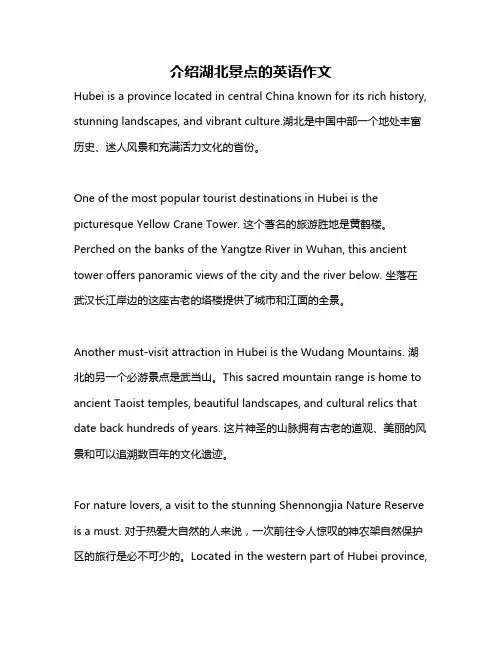 介绍湖北景点的英语作文