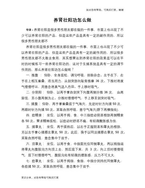 养肾壮阳功怎么做