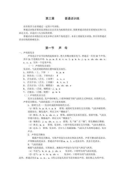普通话训练