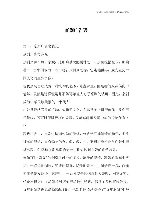 京剧广告语