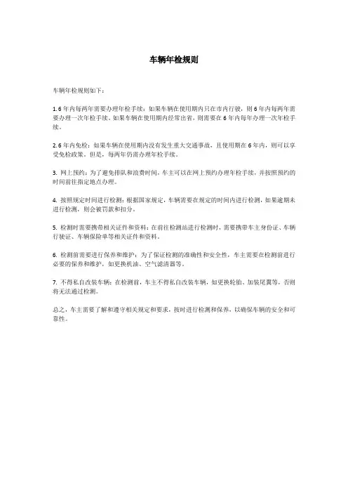 车辆年检规则