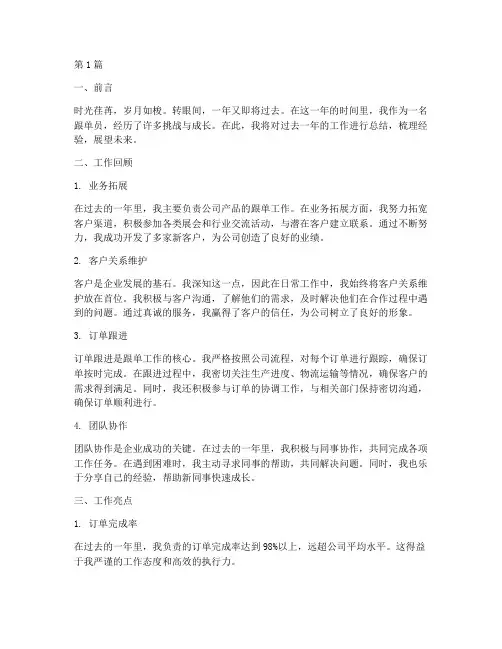 年度个人总结跟单(3篇)