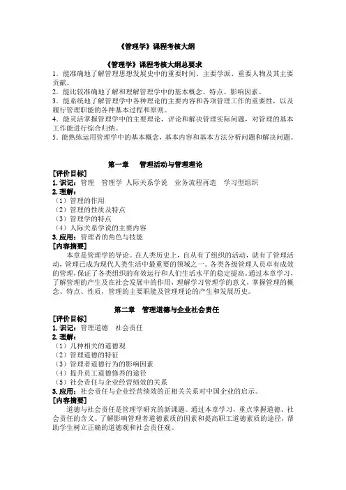 管理学考核大纲
