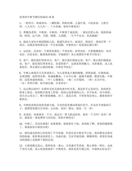 优美的中秋节微信祝福语